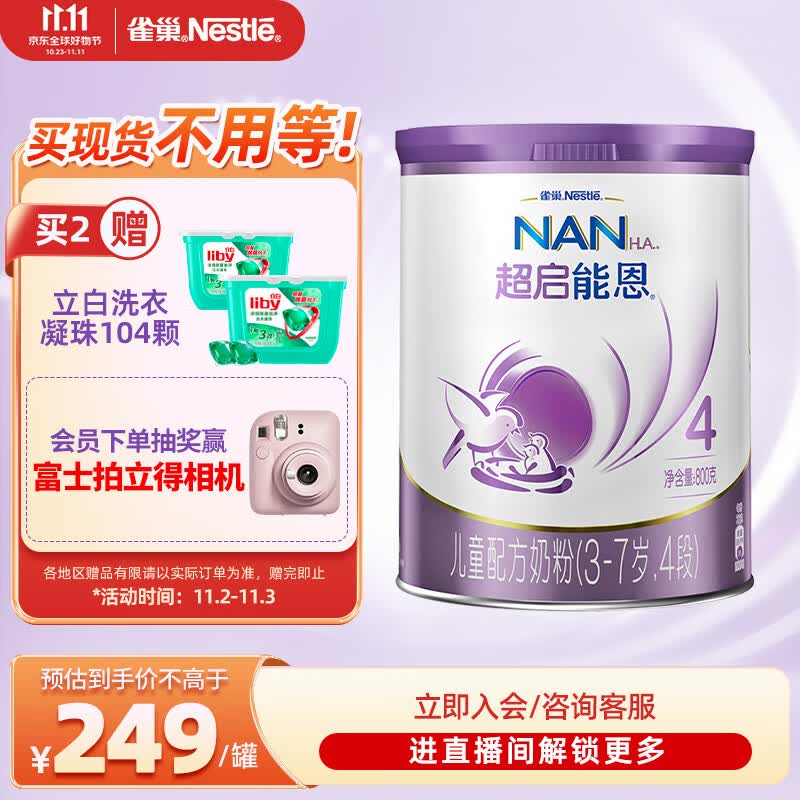 雀巢超启能恩4段奶粉学生适用 乳蛋白部分水解（3-7岁适用）800g大罐 高性价比高么？