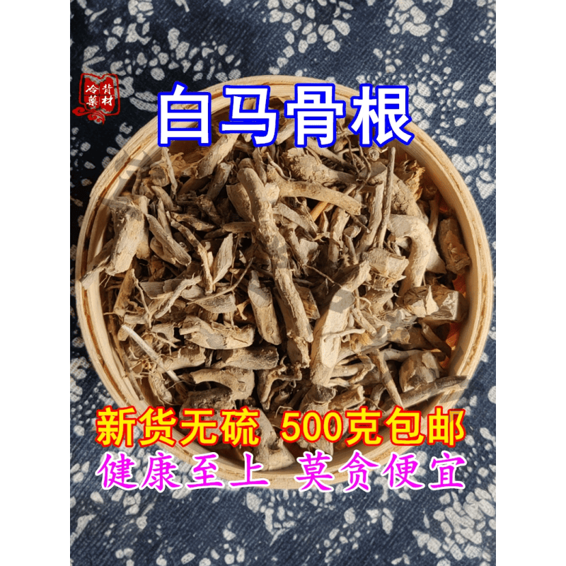 新货六月雪根 白马骨根500g路边金 中药材路边荆路边姜鸡骨柴