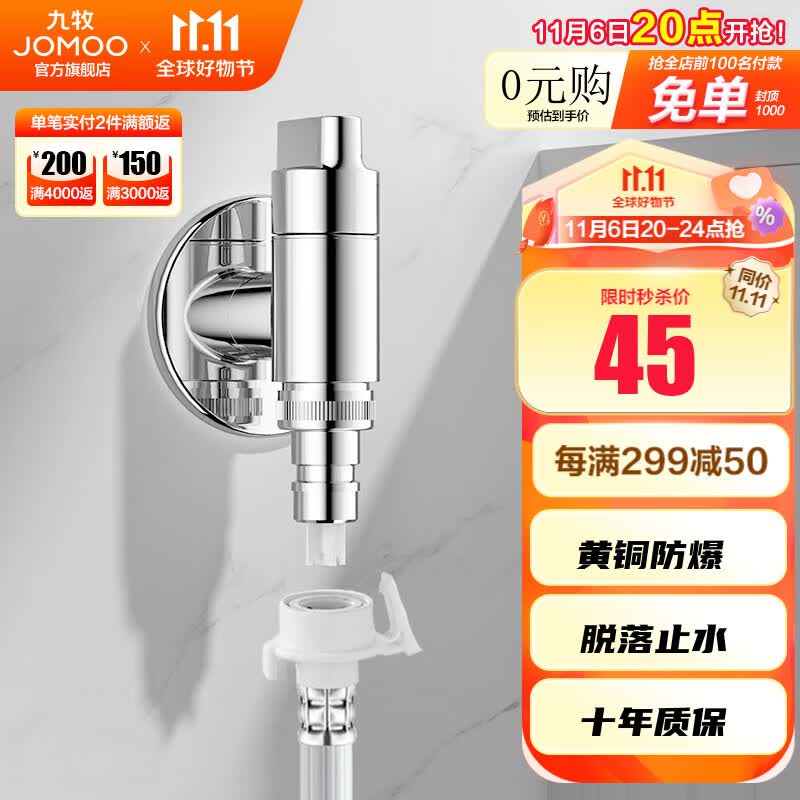 九牧（JOMOO） 角阀洗衣机水龙头脱落止水止逆阀厨卫配件快开水龙头加厚三角阀 【洗衣机专用-4分】74093亮银-预售使用感如何?