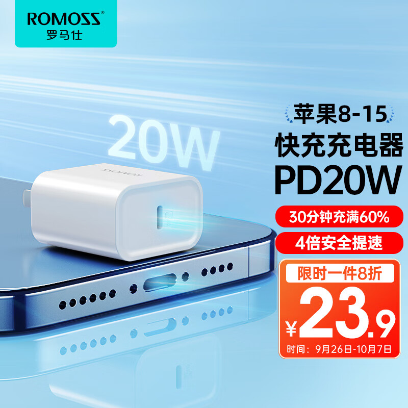 罗马仕苹果充电器PD20W快充充电头适用苹果iphone15 ProMax/14/13/12/iPadmini华为手机平板Type-C插头怎么看?