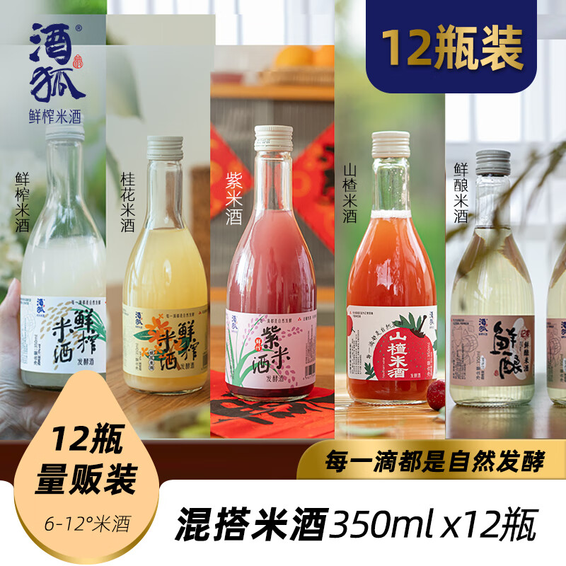 酒狐12瓶混装米酒6-12度老酒客家黄酒5种口味非遗酿制客家米酒老酒 6%vol 350mL 12瓶