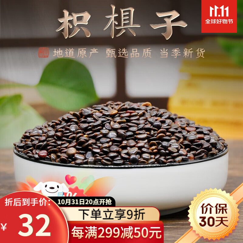 宝元堂 枳椇子500克 葛根枳椇子精选好货