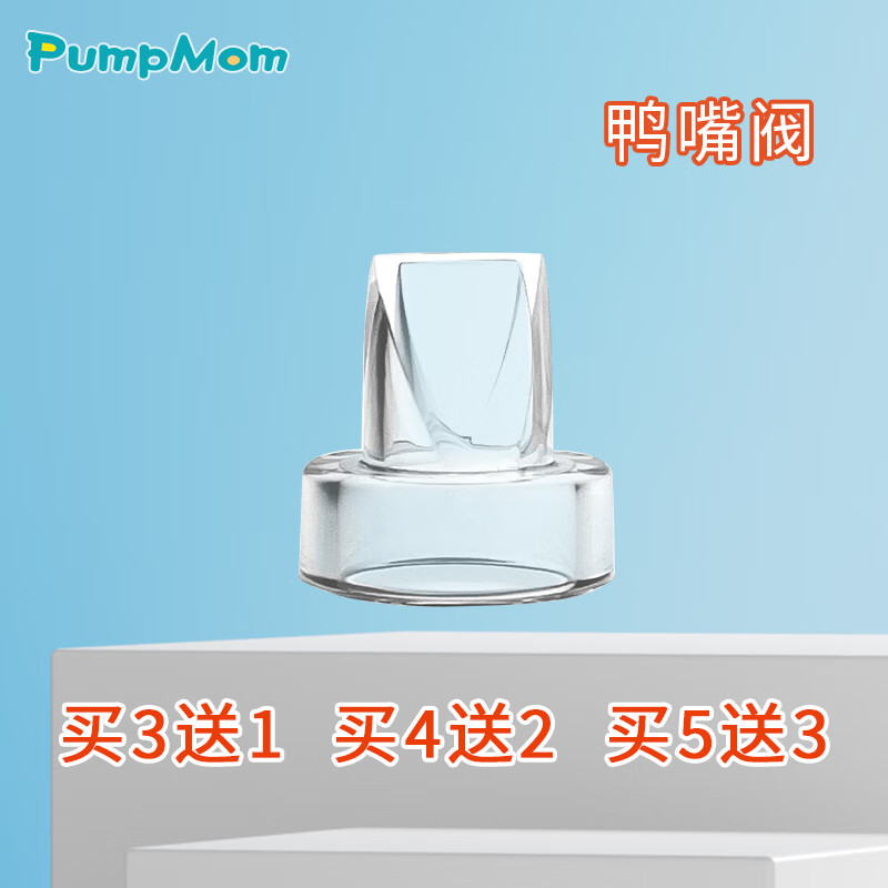 馨佑宝适配哺哺家imani伊曼妮随心杯电动吸奶器配件通用硅胶鸭嘴阀气缸 1个普通款硅胶鸭嘴阀--买赠活动