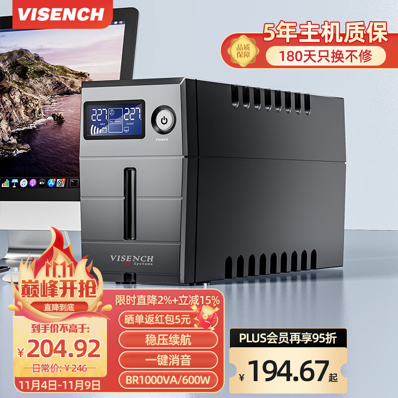 VISENCH威神 BR1000VA600W UPS不间断电源 防雷后备电源稳压可带2台电脑家用停电应急备用电源【内置单电池】使用感如何?