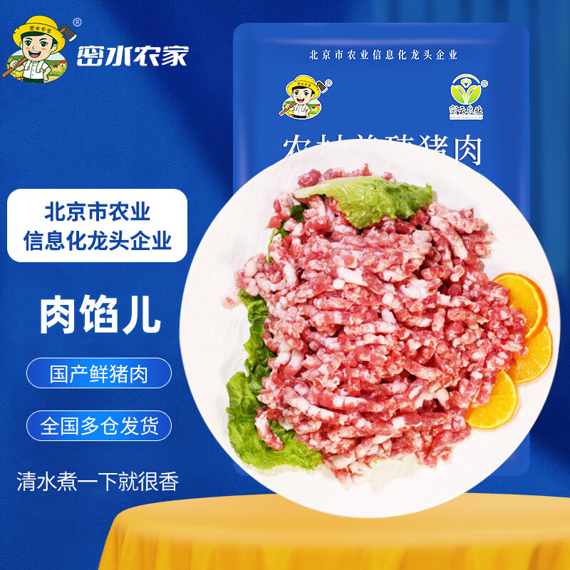 跑山密水農(nóng)家新鮮手工豬肉餡 排酸安心生鮮豬肉 肉糜餃子餡源頭直發(fā) 手工肉餡6斤