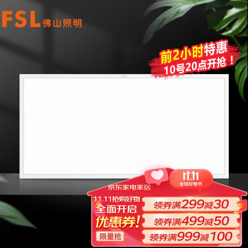 FSL佛山照明集成吊顶灯led吸顶灯平板灯面板灯厨卫灯300*600白光24W属于什么档次？