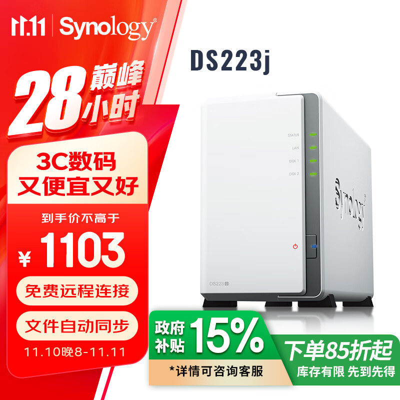 群晖（Synology）DS223j 双盘位 NAS网络存储服务器 私有云 智能相册 文件自动同步