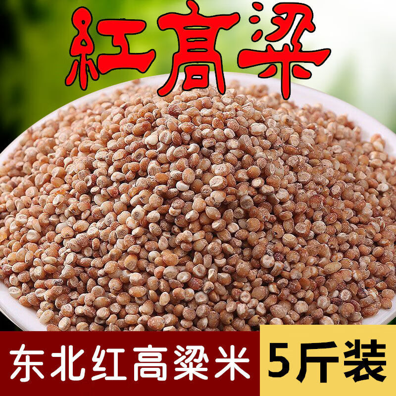 向南飞 新米红皮红高粱米5斤东北农家自产去壳笨高粱米粗粮煮粥焖饭 5