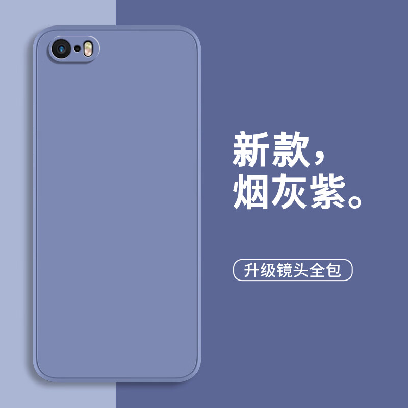 静微 苹果5S手机壳iPhone5保护套iPhone液态硅胶SE1代全包软壳防摔超薄外壳简约纯色男女 【烟灰紫】单壳+钢化膜 iPhone5