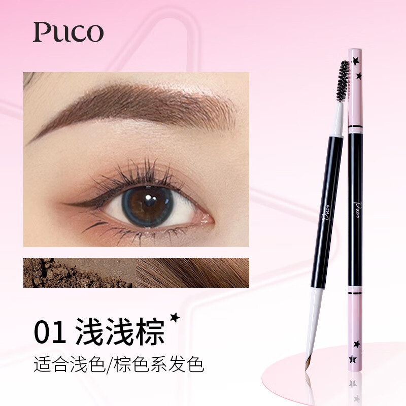 PUCO绒绒立体雾感眉粉笔 01浅浅棕