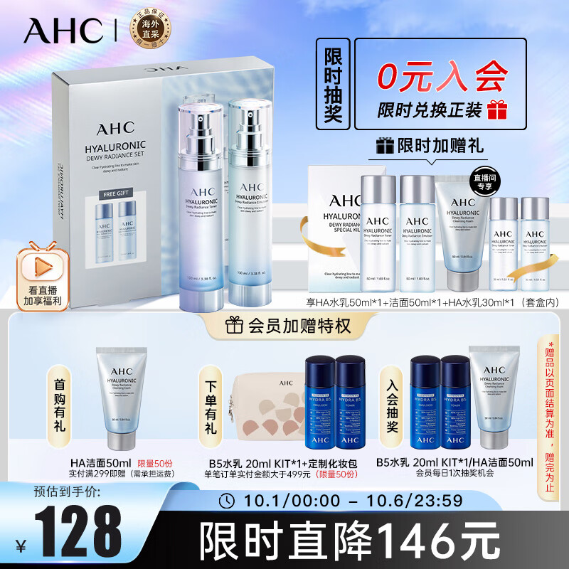AHC神仙水水乳礼盒4件套260ml  护肤品套装 控油提亮  生日礼物怎么样,好用不?