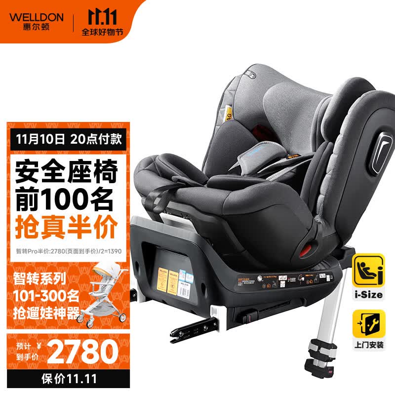 惠尔顿（Welldon）儿童安全座椅 0-7岁 360度旋转 i-Size认证 四大智能监测 智转PRO使用感如何?