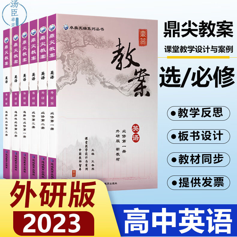 选择性 必修二三册二三新外研版必修2特级老师课堂教学与案例备课教案