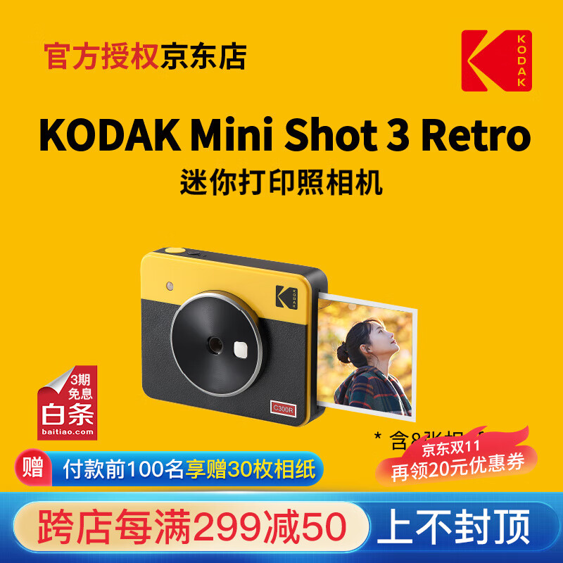 KODAK柯达Mini Shot 3 Retro(含8张相纸) 4PASS拍立得方形照片打印机二合一 黄色官标_相机+8张相纸