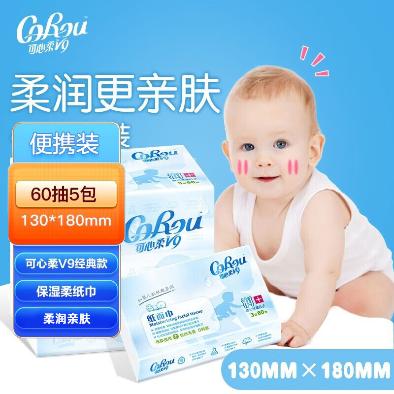 可心柔（COROU）V9婴儿纸巾柔润保湿抽纸面巾纸3层60抽乳霜纸 3层60抽5包