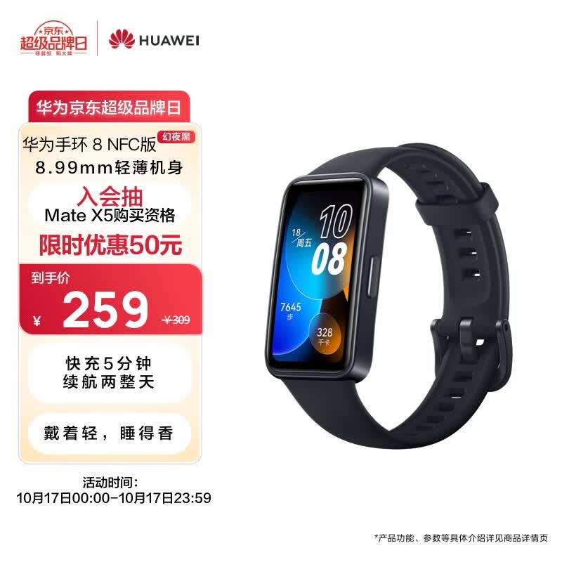 华为HUAWEI手环8 NFC版 幻夜黑 华为运动手环 智能手环 8.99毫米轻薄设计 心率、血氧、睡眠监测 磁吸快充使用感如何?