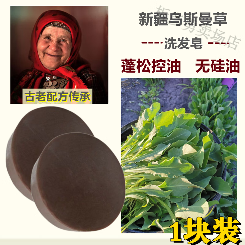 lujaha新疆乌斯曼草洗发皂乌斯玛天然草本中药无添加纯植物黑发去油 1