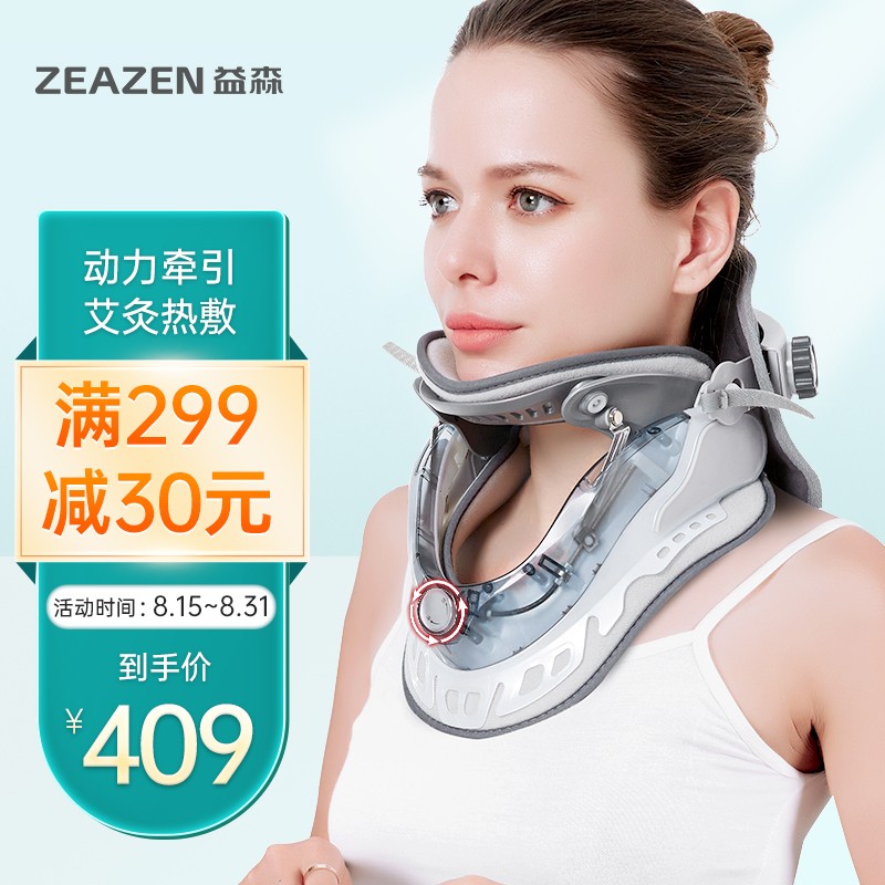 益森(ZEAZEN)医用颈椎牵引器:价格趋势与口碑评价