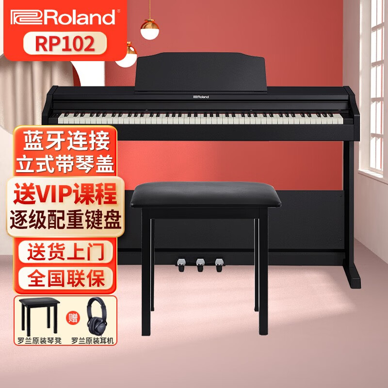 Roland罗兰RP102立式电钢琴带琴盖成人儿童初学者练习演奏家用88键重锤智能电子钢琴  RP102黑色+罗兰原装琴凳+耳机礼包