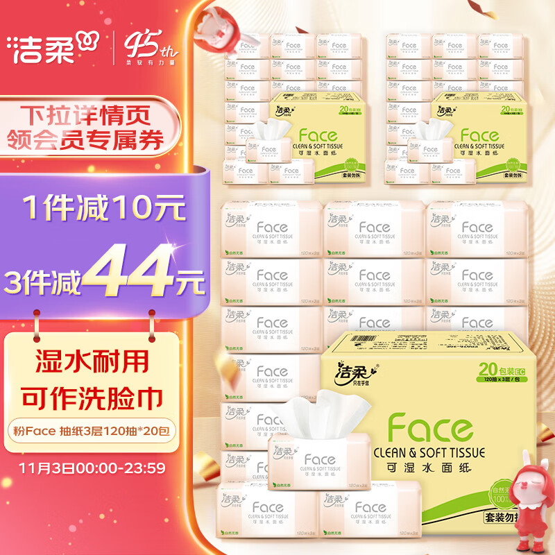 洁柔抽纸 柔韧3层120抽面巾纸*20包 粉Face 可湿水 婴儿可用使用感如何?