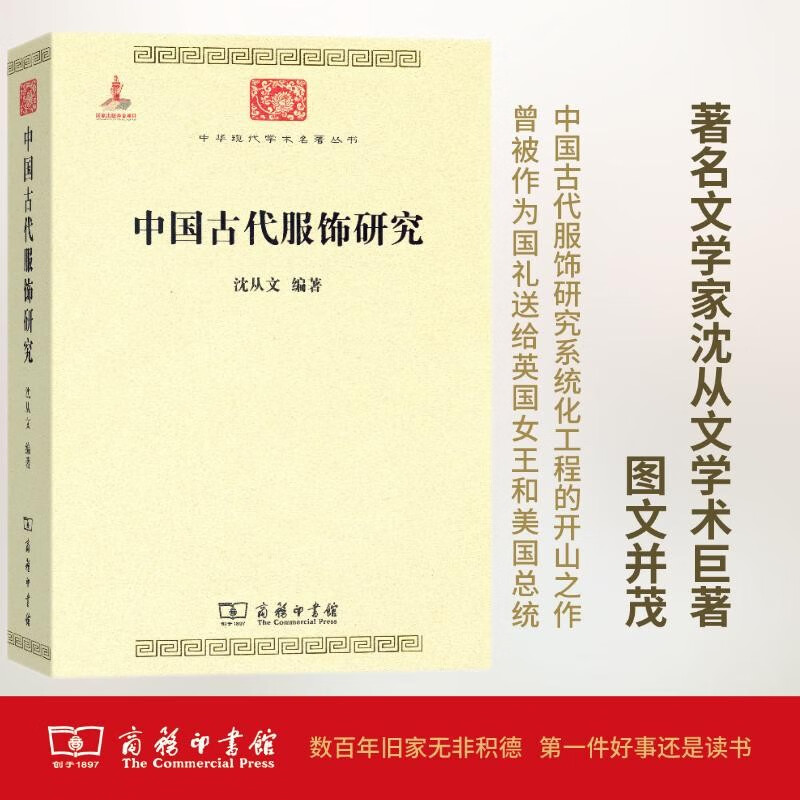 中国古代服饰研究/中华现代学术名著丛书·第三辑 简体彩色版 入选中小学阅读指导目录(2020年版)怎么样,好用不?