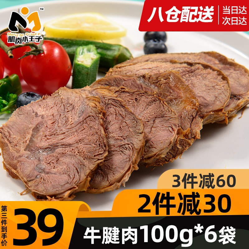 【共600g】肌肉小王子 即食牛肉健身代餐酱牛肉卤牛肉熟食高蛋白健身餐食品 【牛腱肉100g*6袋】