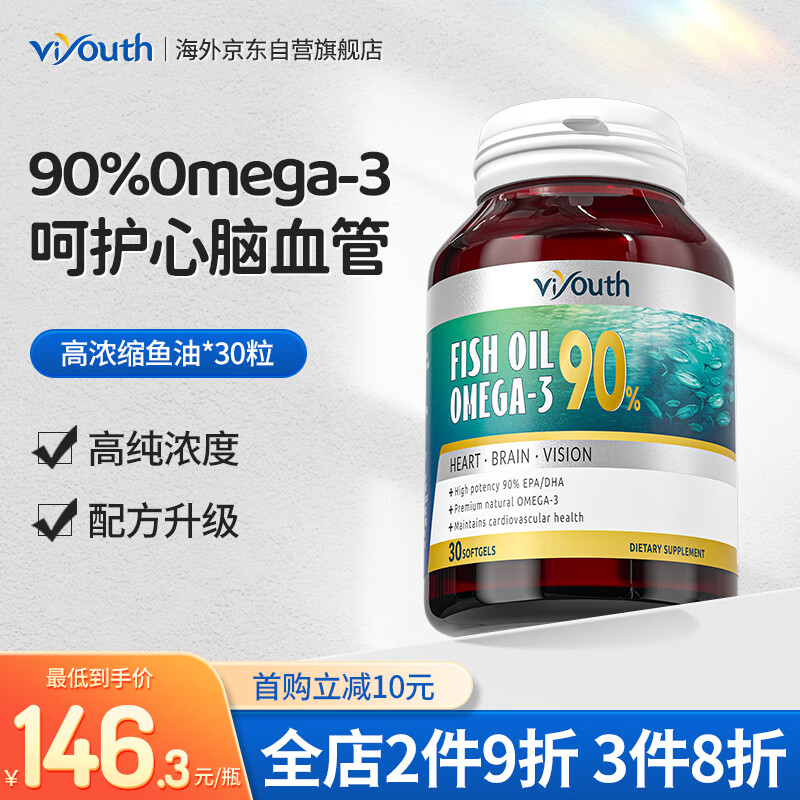 Viyouth美国原装进口深海鱼油软胶囊高纯度omega-3含EPA成人中老年人鱼肝油 90%高浓度鱼油 30粒/瓶