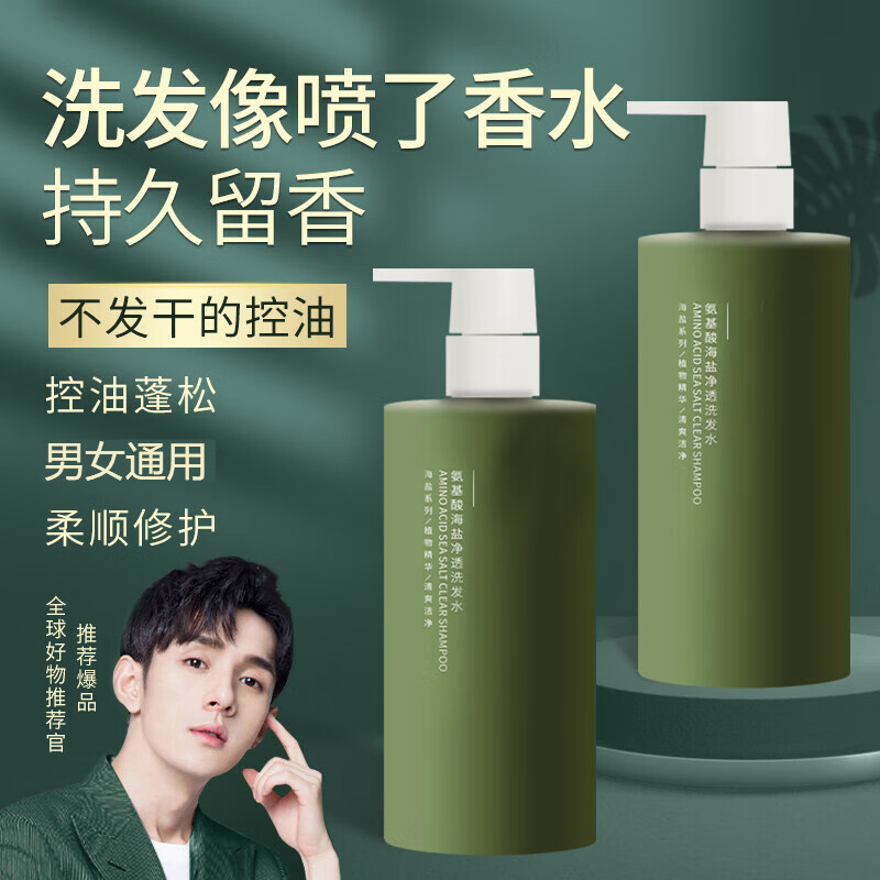 黛诗涵李佳琦氨基酸海盐洗发水去屑控油留香除螨蓬松柔顺男女学生用