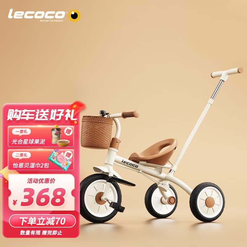 乐卡（Lecoco）儿童三轮车脚踏车宝宝推车2-5岁亲子童车 免充气轮 丝绒摩卡 怎么看?