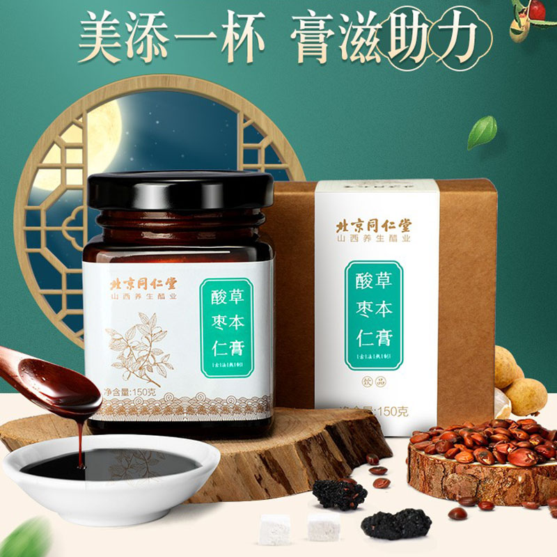 北京同仁堂酸枣仁草本膏  酸枣仁 酸枣仁膏 茯苓膏 酸枣仁草本膏150g