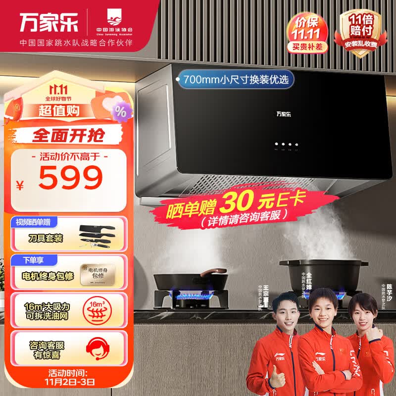 万家乐抽油烟机 中式吸油烟机家用小尺寸16立方/min油烟机深腔拢烟一级能效钢化玻璃面板CXW-260-AZ1属于什么档次？