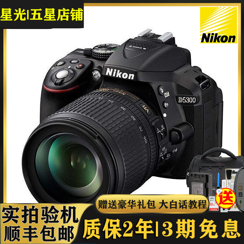 尼康(Nikon)单反相机入门级D5300套机单机 尼康d5300二手单反相机 D5300+18-140 VR防抖镜头  99新