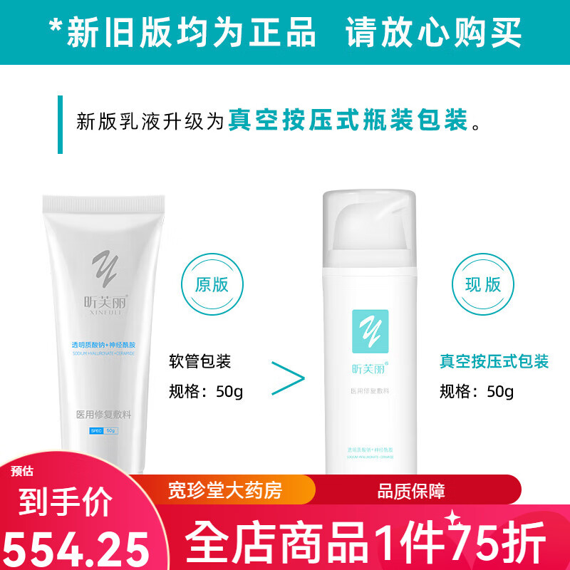 昕芙丽 医用修复乳液敏感肌医美晒伤皮炎痘痘肌修护皮肤护理敷料 50g