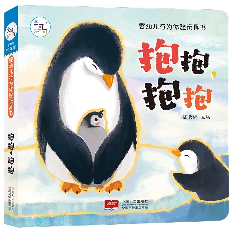 海润阳光玩具书 婴幼儿行为体验玩具书：抱抱，抱抱·海润阳光海润阳光