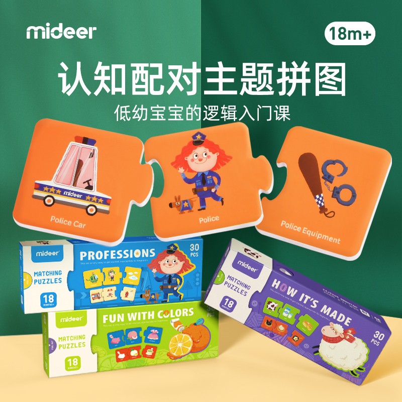 弥鹿（MiDeer）儿童认知配对拼图宝宝玩具英文英语学习幼儿园早教入门级1-2-3岁 配对拼图-职业（1.5-3岁)怎么看?