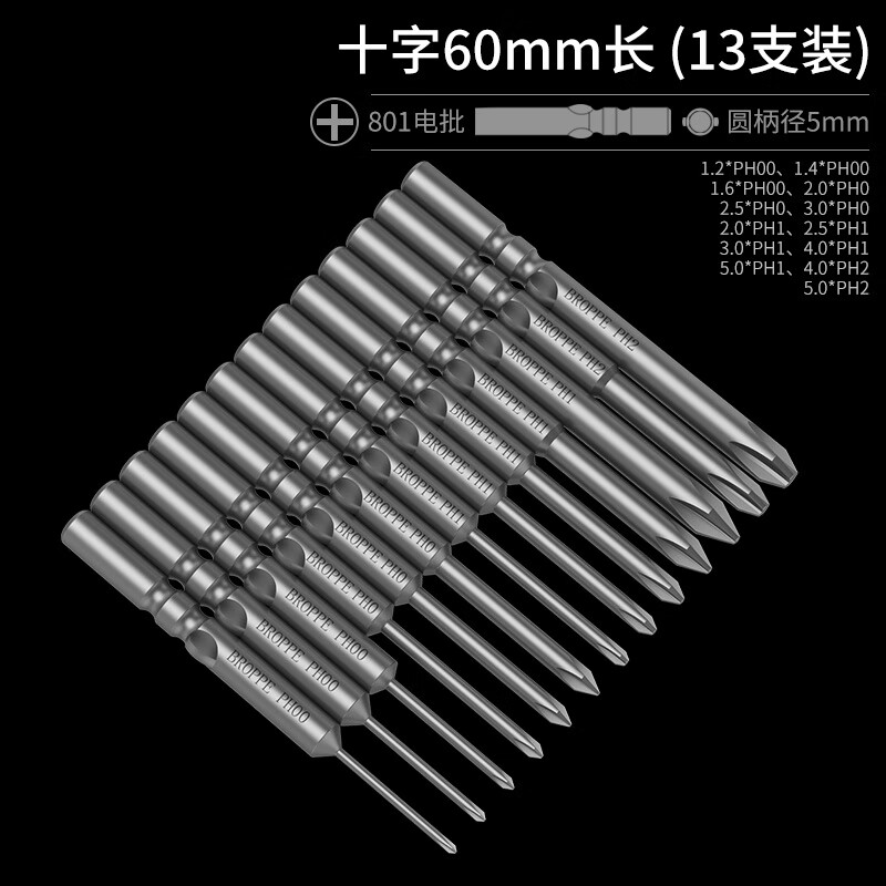 奥宇broppe浦派801十字电批头s2合金钢5mm柄强磁性电动螺丝刀头起子头