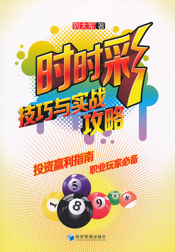 技巧与实战攻略【正版图书】