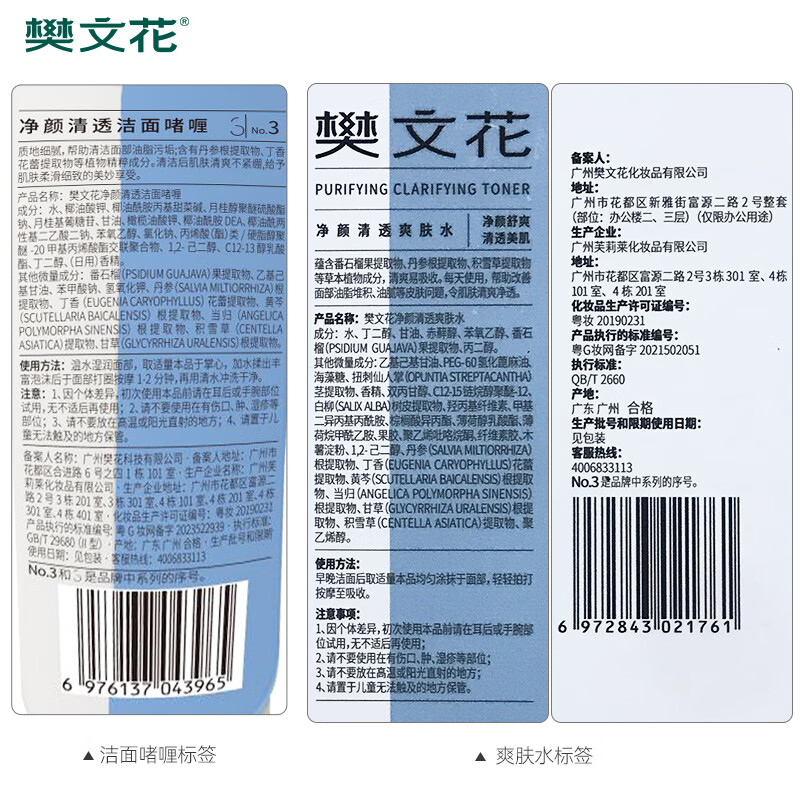 樊文花(fawa)3号净颜清透水乳套装油痘肌水杨酸保湿控油祛痘礼盒送女生礼物 【4件套】洁面+祛痘精华+水+面霜