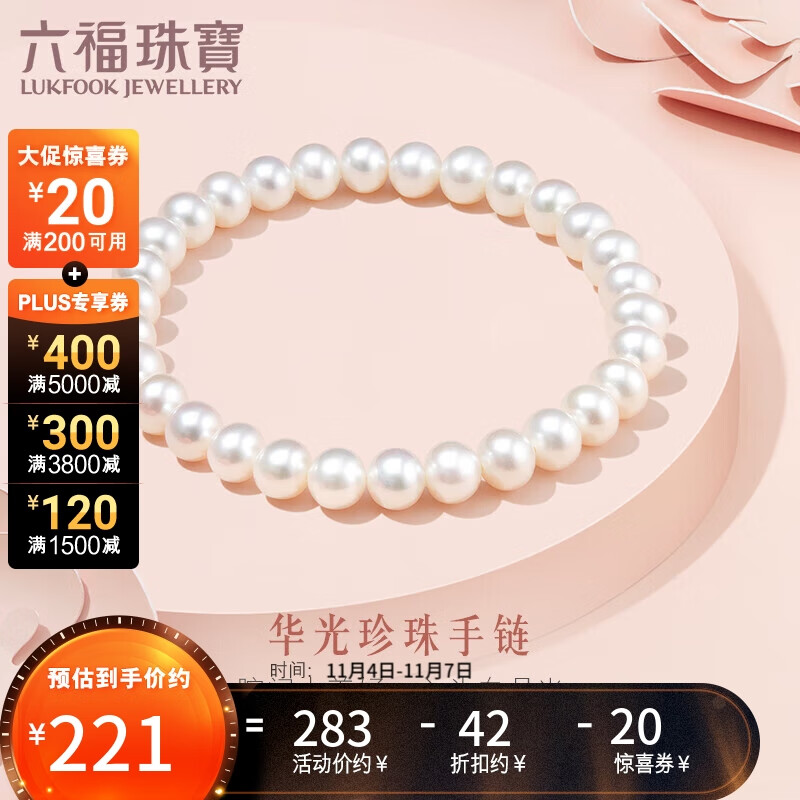 六福珠宝 淡水珍珠手链女款手饰送礼 定价 F87ZZY001 总重7.02克怎么样,好用不?