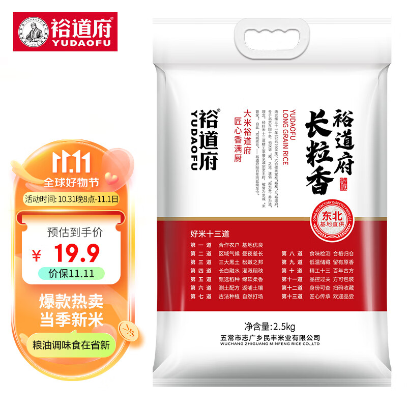裕道府 长粒香米 东北大米 粳米2.5kg 香米 5斤高性价比高么？