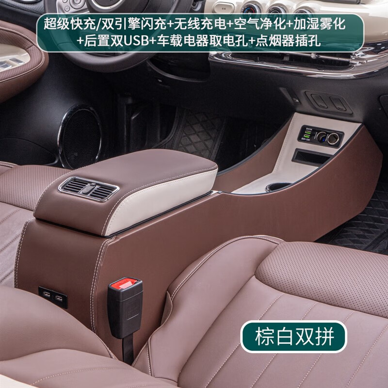 世帆奇2023款五菱繽果扶手箱賓果手扶箱專用冰果車內(nèi)飾改裝收納儲(chǔ)物 棕白色【空氣凈化+負(fù)離子凈化+ 五菱繽果/2023-2024款電子手剎