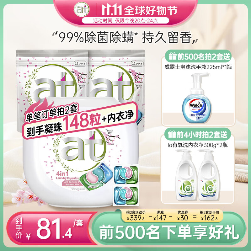 菁华洗衣凝珠 四效合一持久留香除菌除螨浓缩洗衣珠8倍洁净力洗衣球 74粒属于什么档次？