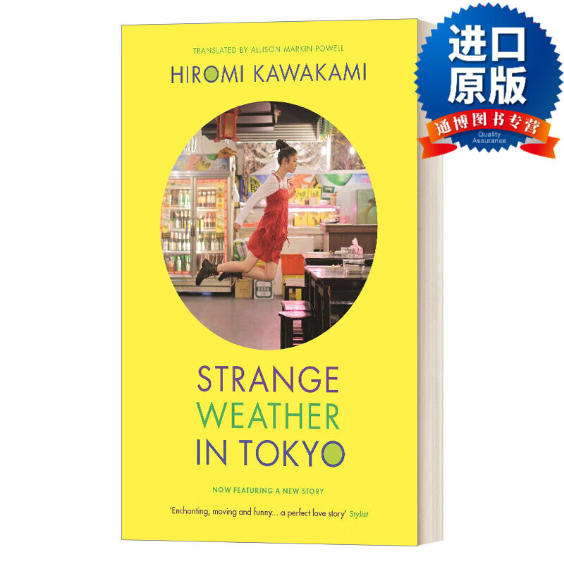 英文版 strange weather in tokyo 老师的提包 东京的奇怪天气 川上弘