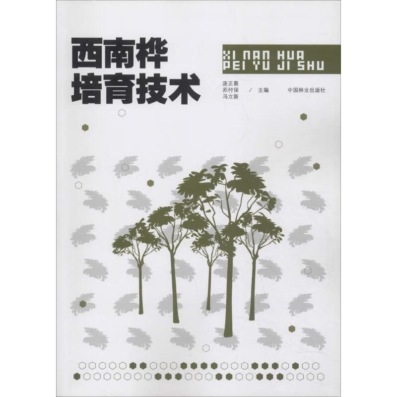 西南桦培育技术