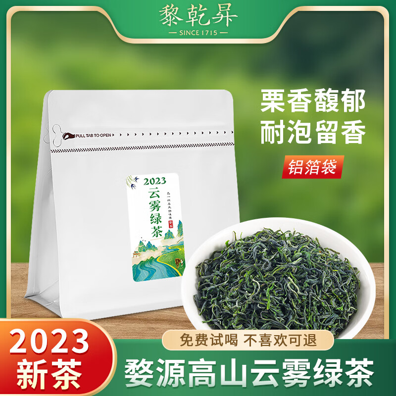 黎乾昇茶叶 2023年新茶 婺源绿茶云雾毛峰江西高山茶栗香透兰中秋送礼盒 【福利】云雾绿茶 50克 * 1袋-九块九专栏-全利兔-实时优惠快报