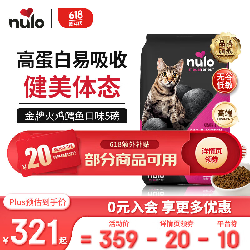 NULO金牌系列高蛋白低GI火鸡肉&鳕鱼全价猫粮12磅/5.
