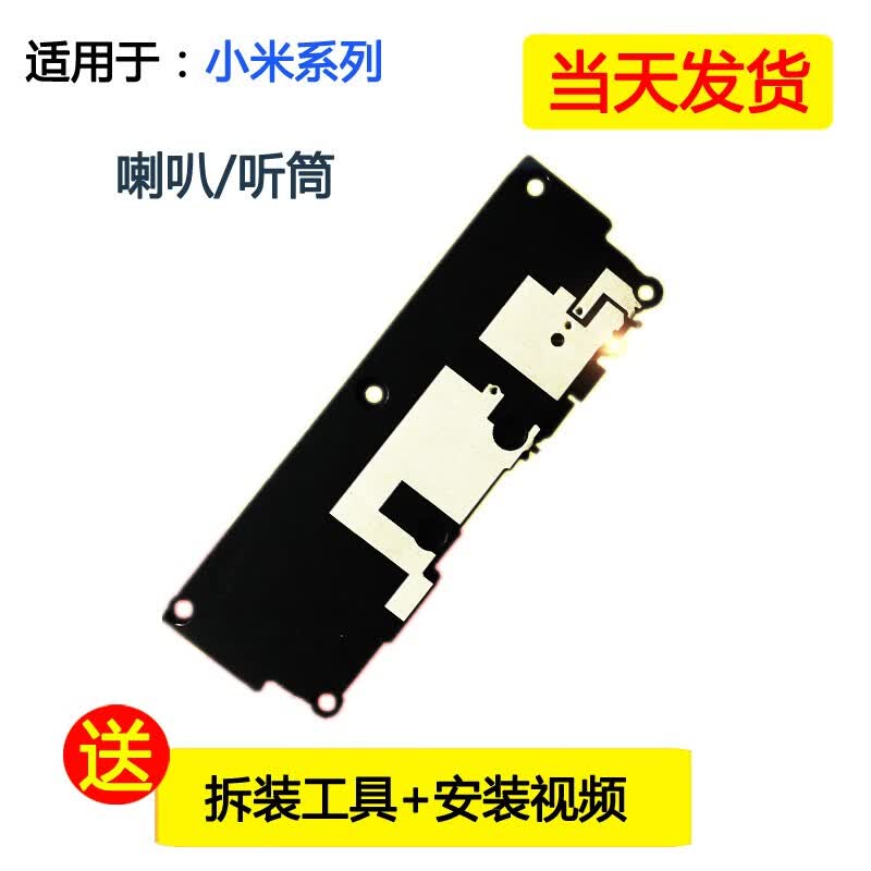 爱修客 小米5 米6 5x 5splus 米8/小米9/小米8se手机 喇叭听筒扬声器