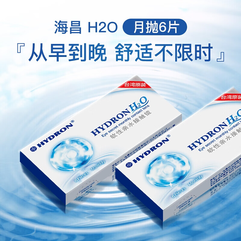 海昌H2O系列透明隐形眼镜价格走势及购买推荐