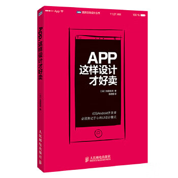 App，这样设计才好卖【正版】