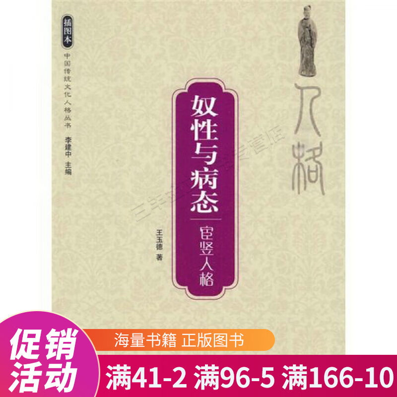 奴性与病态:宦竖人格